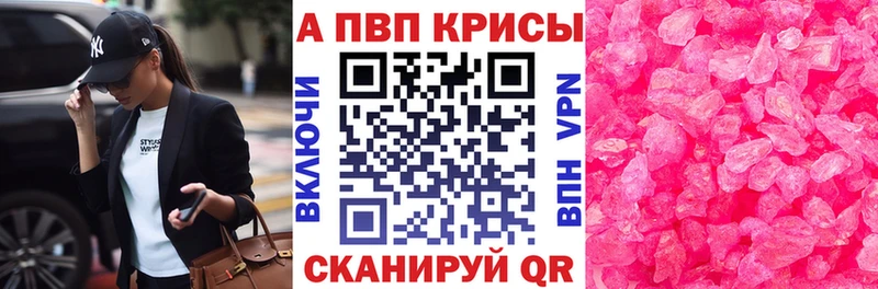 A-PVP СК КРИС  наркотики  Курганинск 