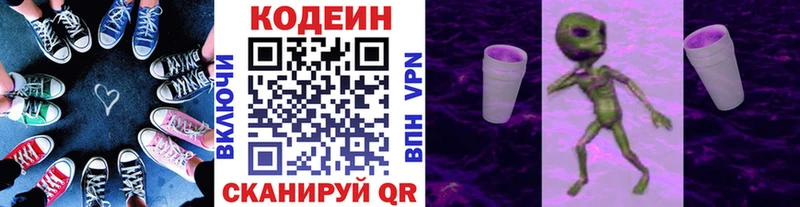 Кодеин Purple Drank  Курганинск 