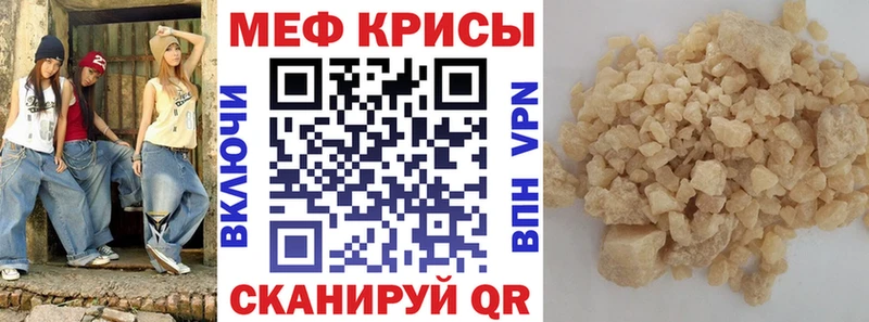 Мефедрон кристаллы Курганинск